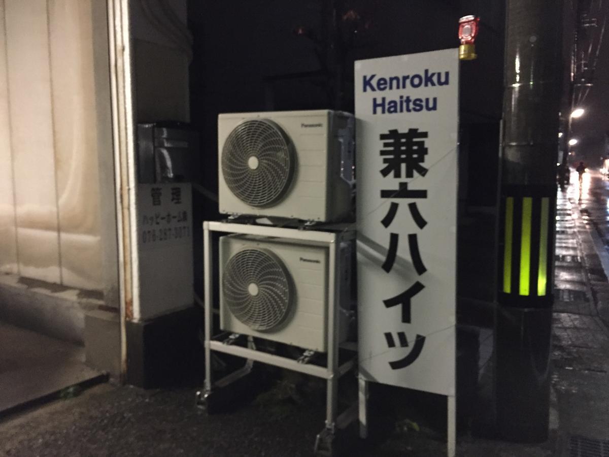 Kenroku Haitsu 205 Kanazawa Esterno foto